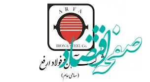 شروع درخشان سال ۱۴۰۳ در شرکت آهن و فولاد ارفع