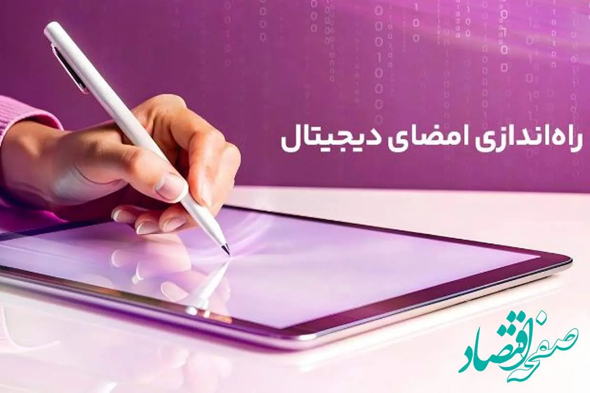 راه‌اندازی امضای دیجیتال رایتل گامی دیگر در تحول ارتباطات