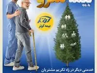 رونمایی از طرح سرو بیمه کوثر