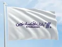 بانک اقتصادنوین در جمع برترین های اقتصاد ایران