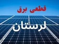 قطعی برق لرستان دوشنبه ۲۹ تیر ۱۴۰۵