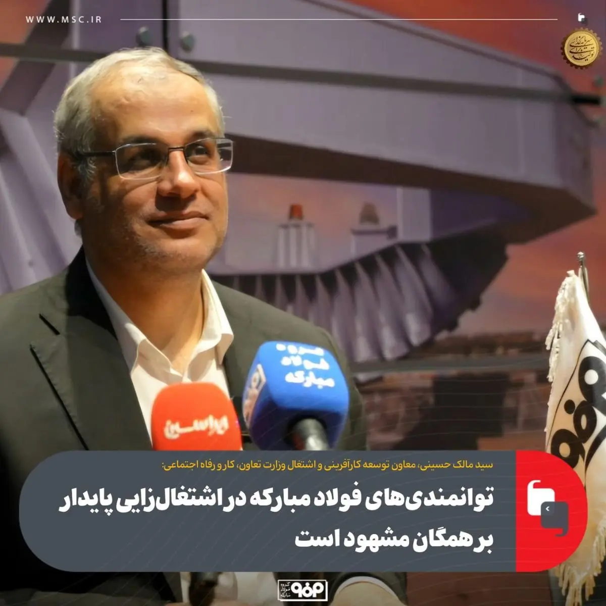توانمندیهای فولاد مبارکه در اشتغالزایی پایدار بر همگان مشهود است