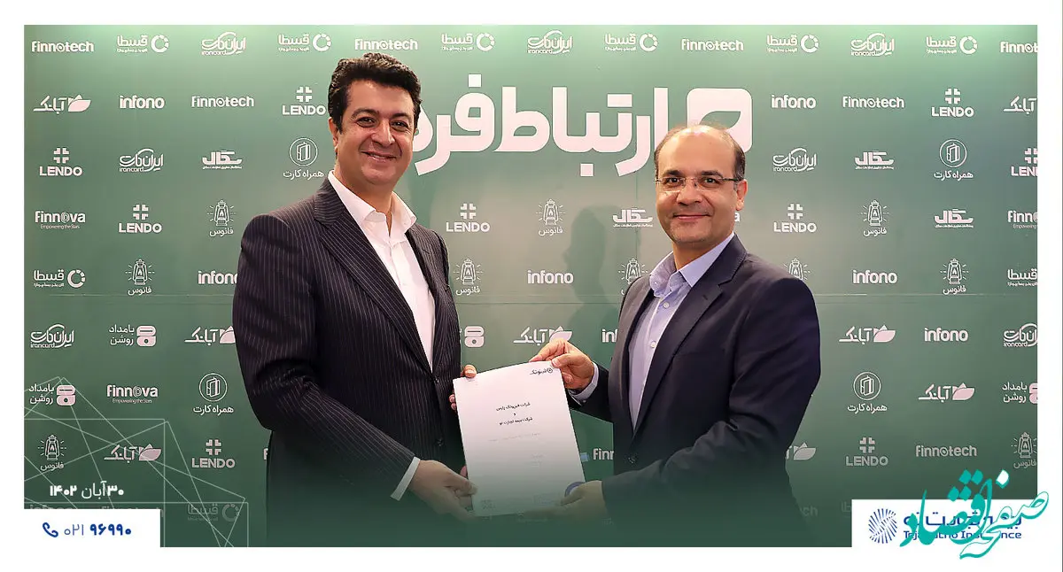 بیمه تجارت‌نو و فینوتک تفاهم‌نامه همکاری امضا کردند