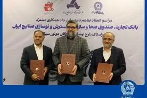 مشارکت بانک تجارت برای نوسازی ناوگان موتورسیکلت کشور