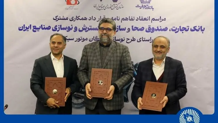 مشارکت بانک تجارت برای نوسازی ناوگان موتورسیکلت کشور
