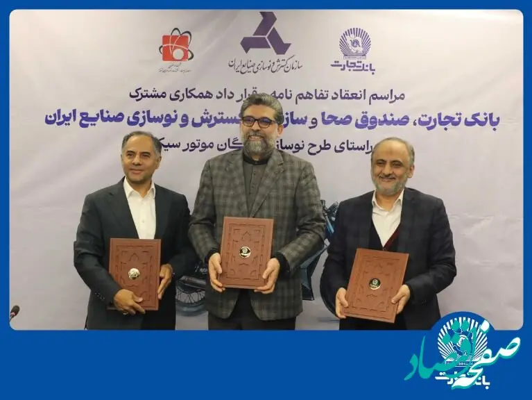 مشارکت بانک تجارت برای نوسازی ناوگان موتورسیکلت کشور