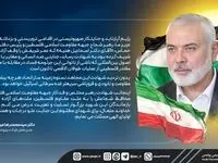 پیام مدیرعامل شرکت پتروشیمی پردیس در پی شهادت اسماعیل هنیه