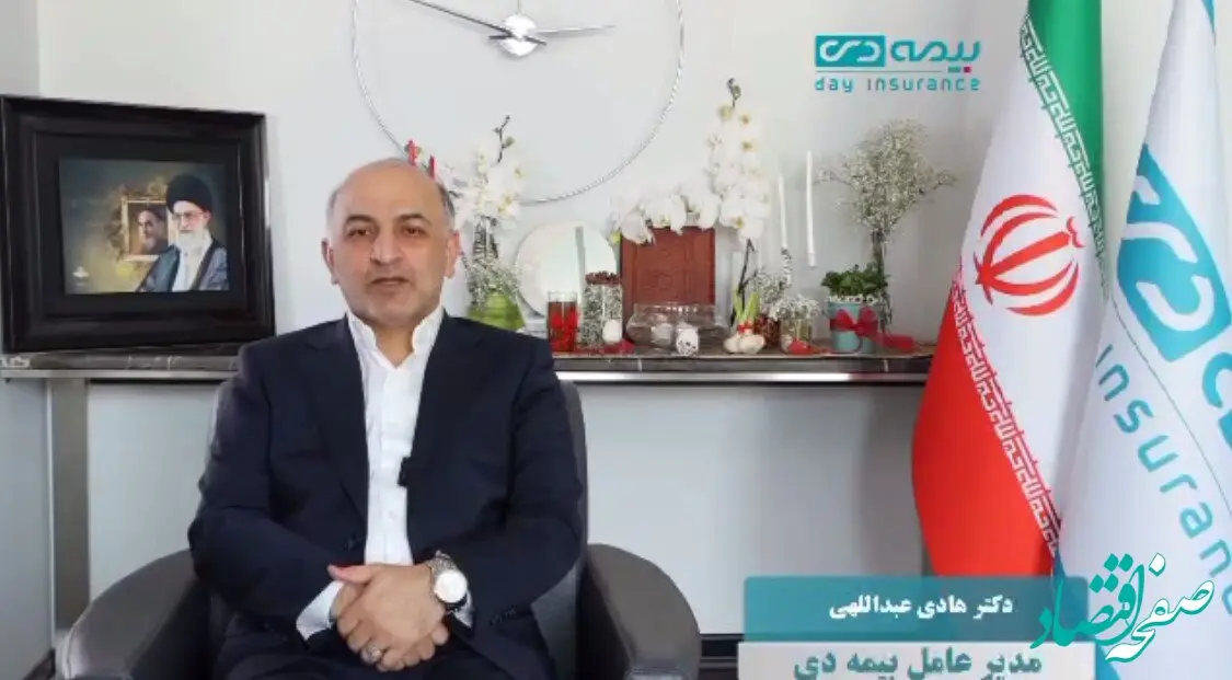 پیام تبریک مدیرعامل شرکت بیمه دی به مناسبت آغاز سال جدید + ویدئو