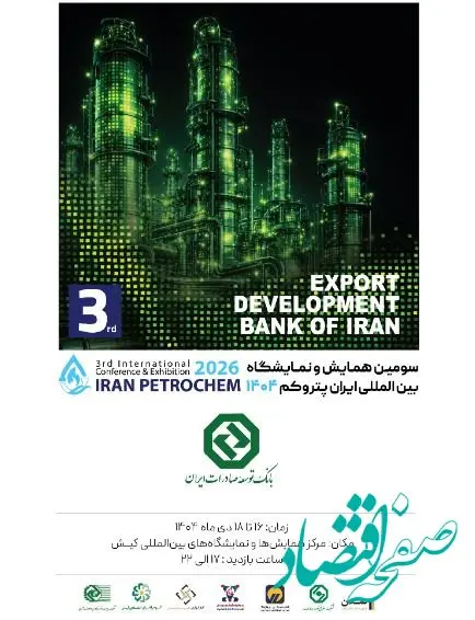 بانک توسعه صادرات ایران در کنار فعالان صنعت پتروشیمی در ”ایران پتروکم“