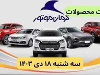قیمت خودرو+جدول قیمت محصولات کرمان موتور امروز سه شنبه ۱۸ دی ماه ۱۴۰۳