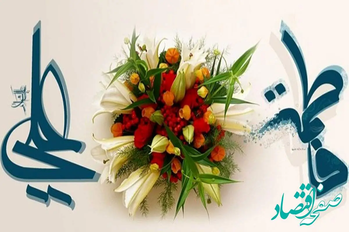 تاریخ سالروز ازدواج امام علی و حضرت فاطمه در تقویم ۱۴۰۴ چه روزی است؟ + تاریخ روز ازدواج + متن تبریک ازدواج امام علی و حضرت فاطمه ۱۴۰۴