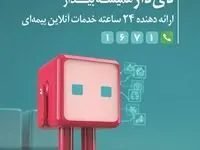 “دی‌دار” از مرز یک میلیون عضو گذشت / گام بلند بیمه دی در ارتقای تجربه مشتری