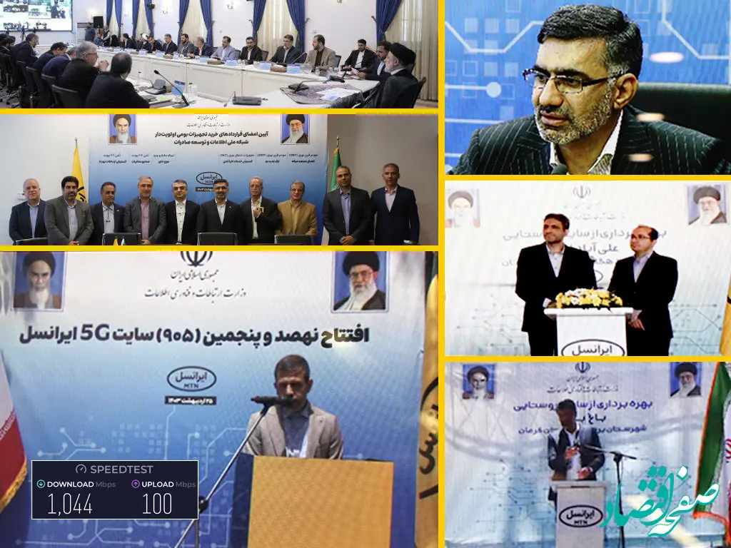 افتتاح پروژه‌های ارتباطی ایرانسل با حضور رئیس‌جمهور به مناسبت روز جهانی ارتباطات