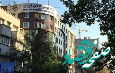 رشد حجم و ارزش معاملات در بورس کالا