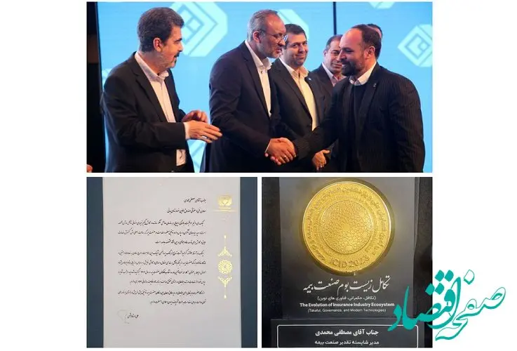 اهدای لوح و تقدیر نامه به مصطفی محمدی، معاون فنی و حقوقی صندوق تامین خسارت های بدنی