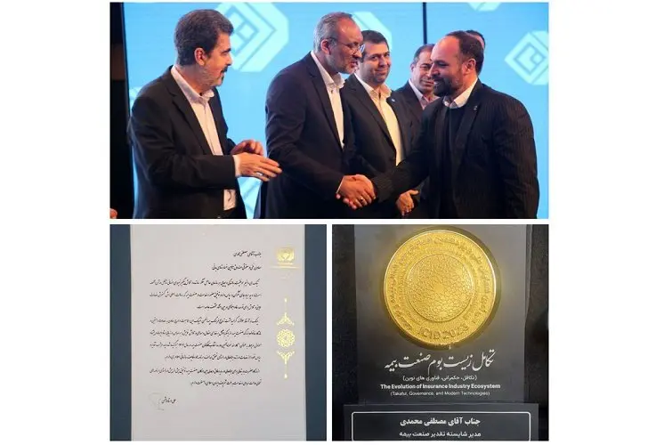 اهدای لوح و تقدیر نامه به مصطفی محمدی، معاون فنی و حقوقی صندوق تامین خسارت های بدنی