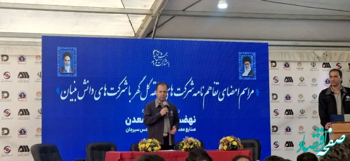 اتصال شرکت های دانش بنیان و تولید کنندگان در منطقه گل گهر