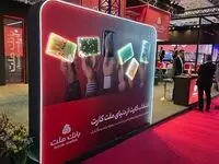 حضور بانک ملت در هفدهمین نمایشگاه بین المللی صنعت مالی (بورس، بانک و بیمه)