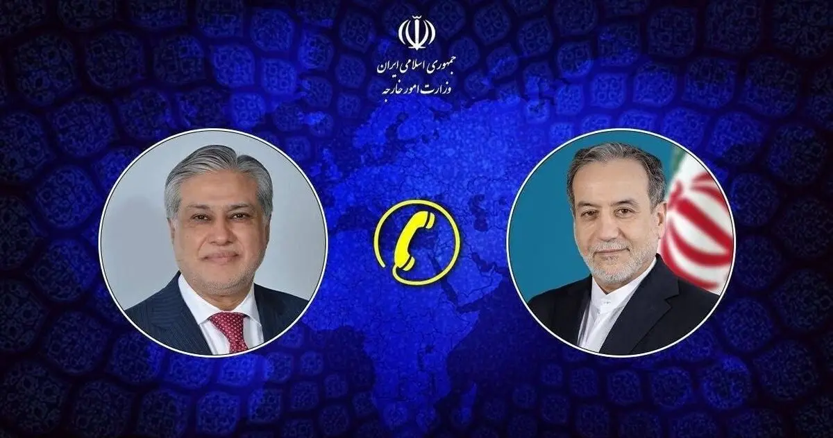 گفتگوی تلفنی وزرای امور خارجه ایران و پاکستان