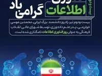 پیام مدیرعامل شرکت فولاد اکسین خوزستان به مناسبت روز فناوری و اطلاعات