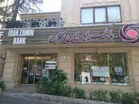 انتصابات در بانک ایران زمین