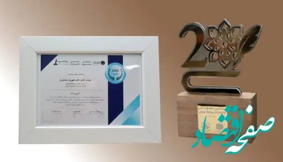 کسب چند رتبه برتر توسط روابط عمومی بانک توسعه صادرات ایران