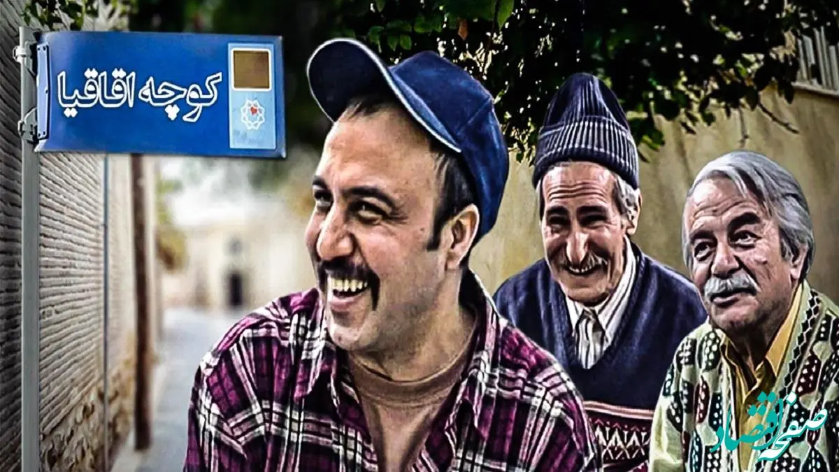 ساعت پخش  و تکرار سریال کوچه اقاقیا از شبکه آی فیلم + خلاصه داستان و اسامی بازیگران