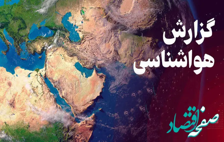 فوری؛ هوای آذربایجان غربی برفی می شود