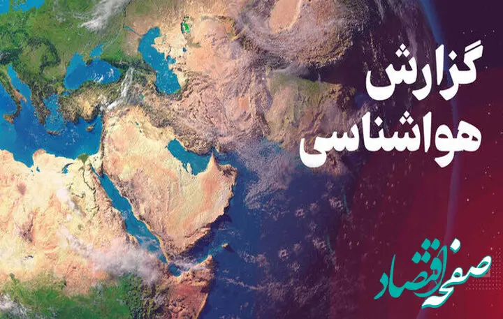 فوری؛ هوای آذربایجان غربی برفی می شود