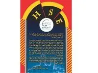 پیام تبریک مدیر عامل شرکت پتروشیمی پارس به مناسبت روز آتش نشانی وایمنی