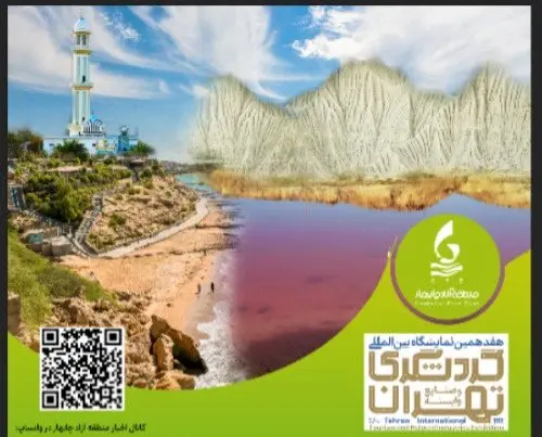 بستههای سرمایهگذاری جذاب منطقه آزاد چابهار در حوزه گردشگری