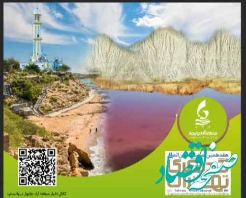 بسته‌های سرمایه‌گذاری جذاب منطقه آزاد چابهار در حوزه گردشگری
