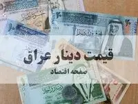 بروزترین قیمت دینار عراق امروز جمعه ۸ اسفند ۱۴۰۴