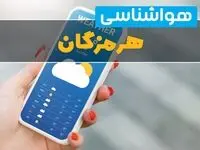 پیش بینی وضعیت آب و هوا هرمزگان فردا جمعه ۲۰ شهریور 