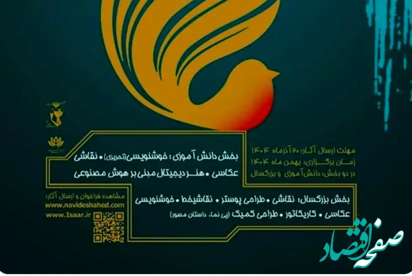 فراخوان چهارمین جشنواره ملی هنرهای تجسمی «ایثار» منتشر شد  