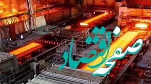 این نمادهای فولادی بهتر عمل کردند