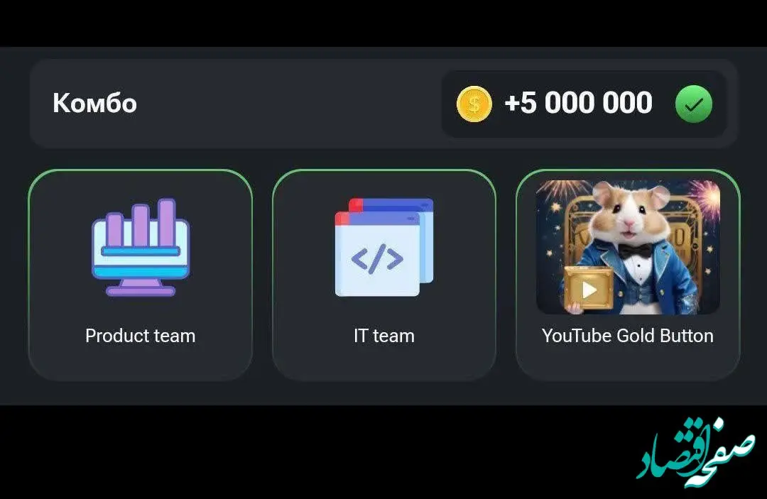 ۳ کارت بازی همستر کامبت امروز ۲۵ خرداد ۱۴۰۳ برای دریافت ۵ میلیون سکه رایگان