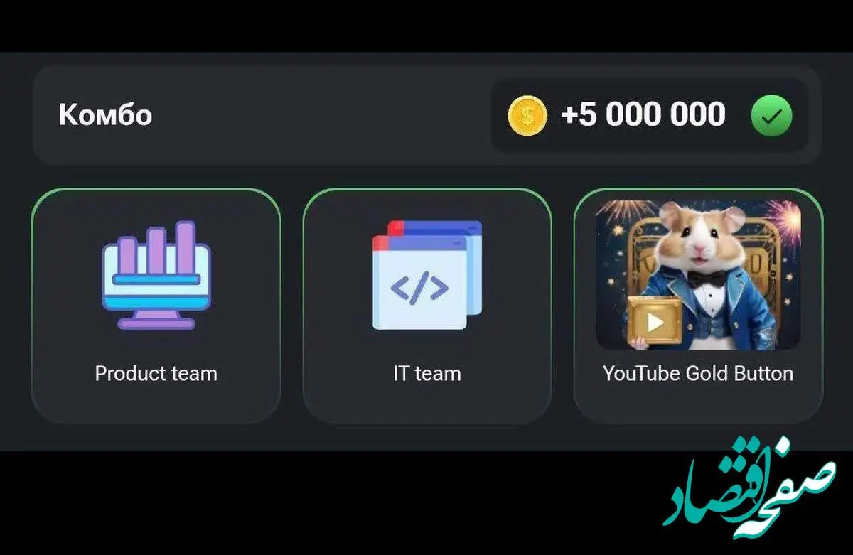 ۳ کارت بازی همستر کامبت امروز ۲۵ خرداد ۱۴۰۳ برای دریافت ۵ میلیون سکه رایگان