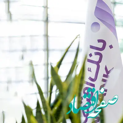 ۳۰ هزار میلیارد ریال از مطالبات غیرجاری بانک اقتصادنوین وصول شد