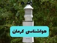 پیش بینی وضعیت آب و هوا کرمان فردا شنبه ۱۰ خرداد ۱۴۰۴ | هواشناسی کرمان فردا ۱۰ خرداد ماه