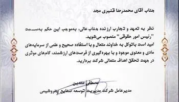  رئیس امور حقوقی شرکت مدیریت توسعه صنایع پتروشیمی منصوب شد