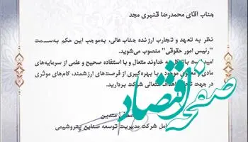  رئیس امور حقوقی شرکت مدیریت توسعه صنایع پتروشیمی منصوب شد
