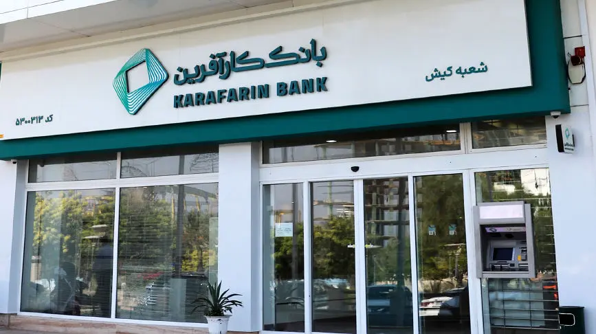 ساعت کاری جدید شعبه کیش بانک کارآفرین اعلام شد