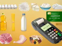آغاز طرح فجرانه یارانه ویژه عید سعید فطر + جزئیات