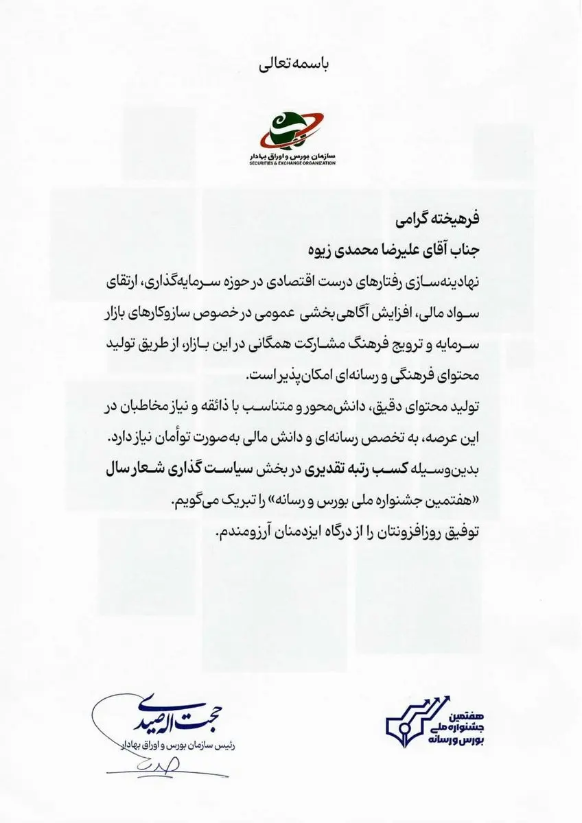 لوح تقدیر سازمان بورس و اوراق بهادار برای فولاد خوزستان به‌دست آمد