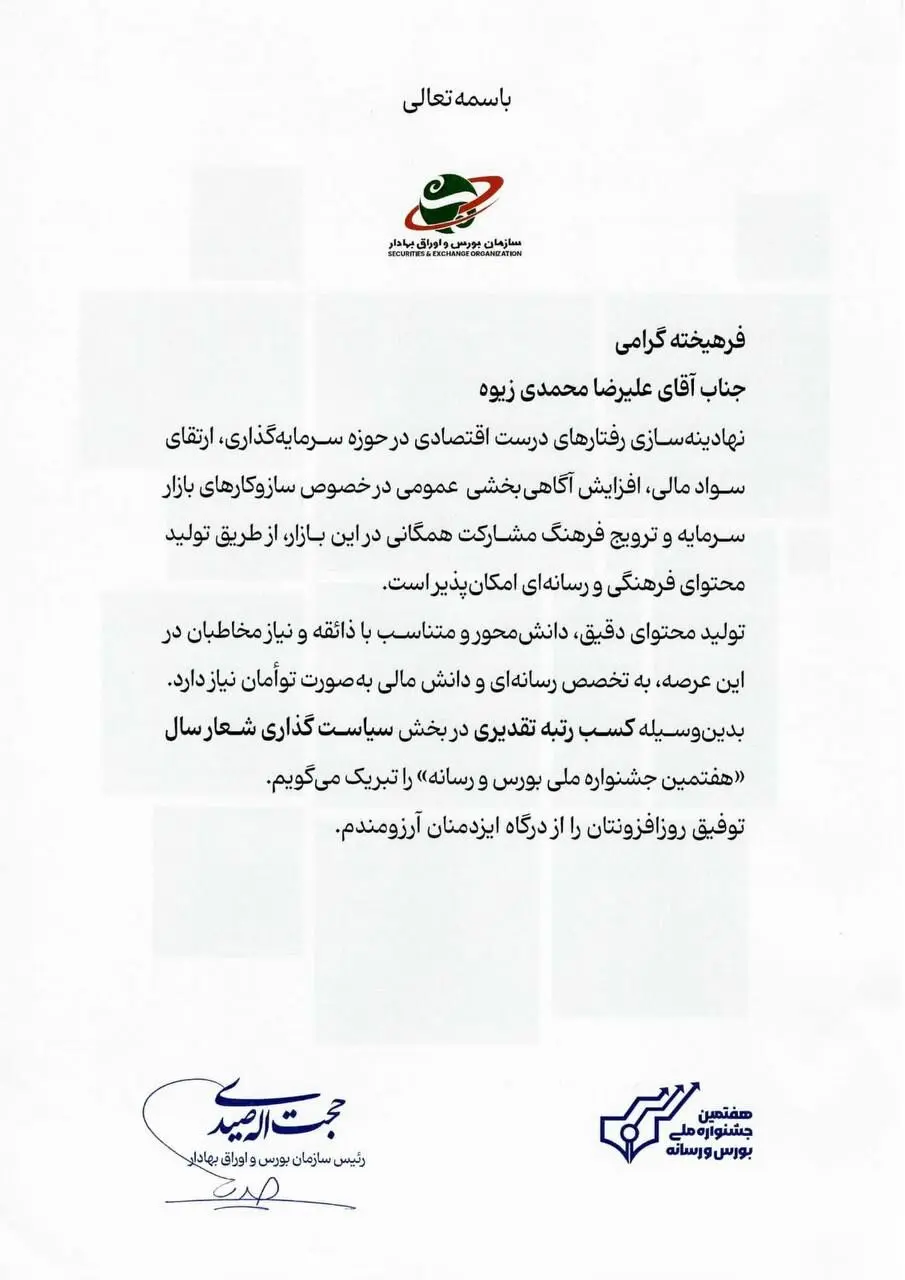 لوح تقدیر سازمان بورس و اوراق بهادار برای فولاد خوزستان به‌دست آمد