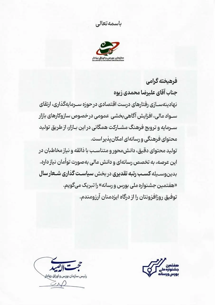 لوح تقدیر سازمان بورس و اوراق بهادار برای فولاد خوزستان به‌دست آمد