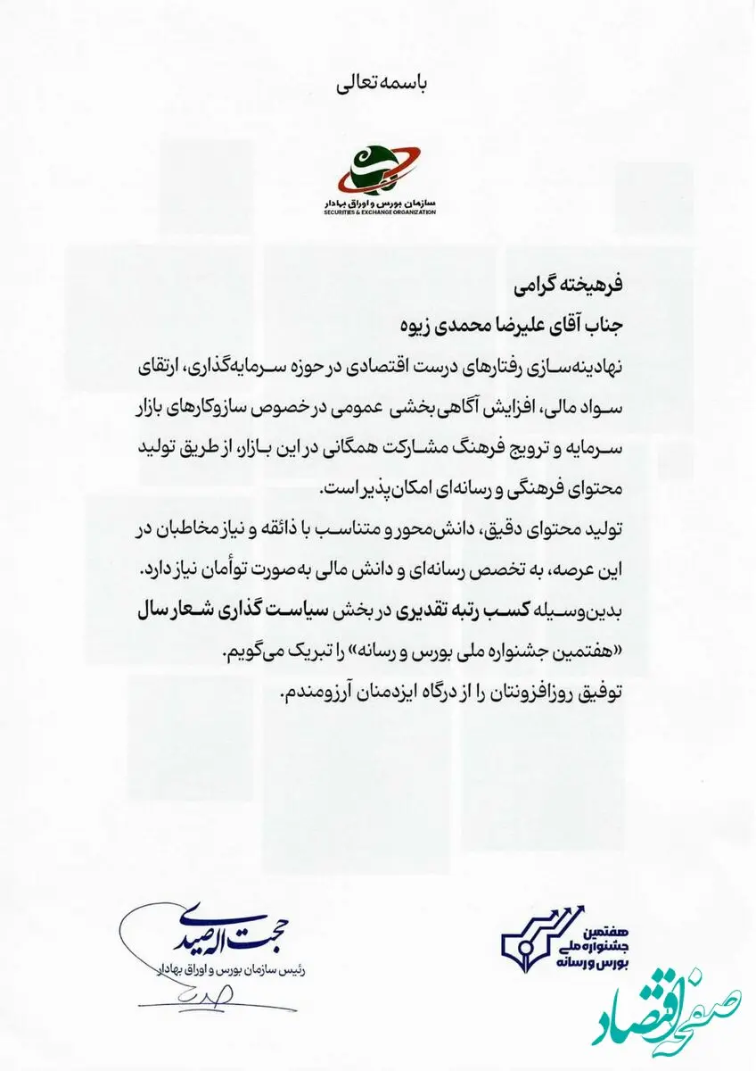 لوح تقدیر سازمان بورس و اوراق بهادار برای فولاد خوزستان به‌دست آمد