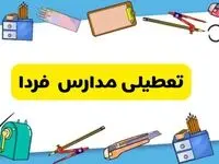  مدارس این استان‌ها فردا تعطیل شد | مدارس کدام استان‌ها فردا دوشنبه ۲۰ اسفند ۱۴۰۳ تعطیل شد؟