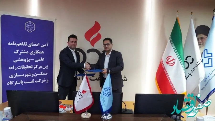 گزارش تصویری امضای تفاهمنامه همکاری علمی - پژوهشی بین مرکز تحقیقات راه، مسکن و شهرسازی و شرکت نفت پاسارگاد